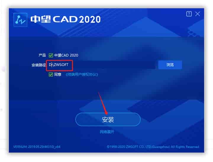 中望CAD2020免费版【中望CAD2020】免费中文版安装图文教程