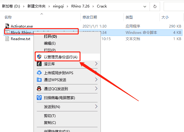 Rhino v7.26【犀牛3D建模软件下载】中文开心版安装图文教程