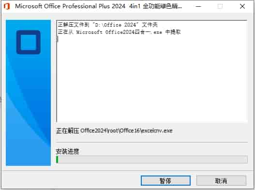 Microsoft Office 2024（办公软件）绿色中文版安装图文教程