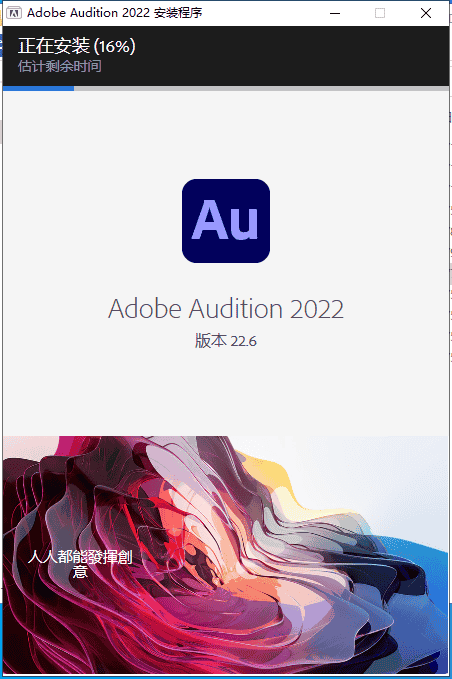 Adobe Audition 2022 v22.6.0【集成开心无需再开心】中文开心版安装图文教程