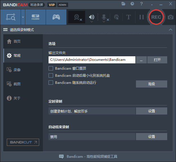 Bandicam v7.0 中文版【班迪录屏】免费开心版