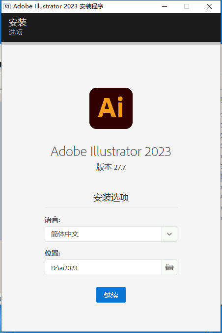 Adobe Illustrator 2023 v27.7.0【集成开心免二次开心+安装教程】简体中文开心版安装图文教程