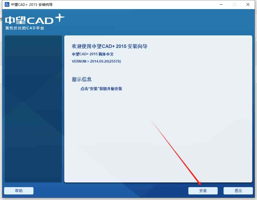 中望CAD2015建筑版【中望CAD2015】专业版安装图文教程