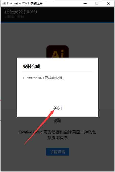 Adobe Illustrator 2021官方开心版【Ai 2021】简体中文版下载安装图文教程