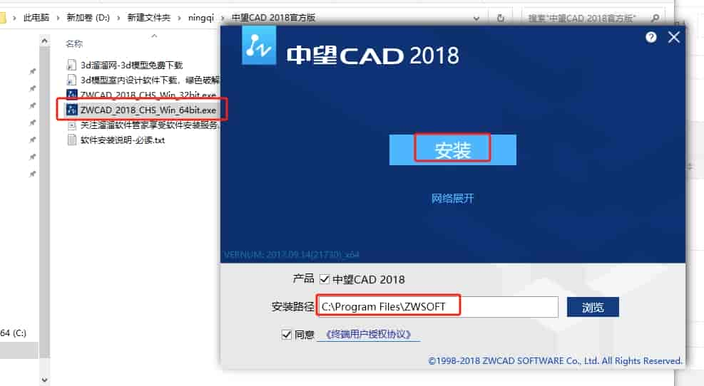 中望CAD2018中文版【中望CAD 2018免费】免费中文版安装图文教程