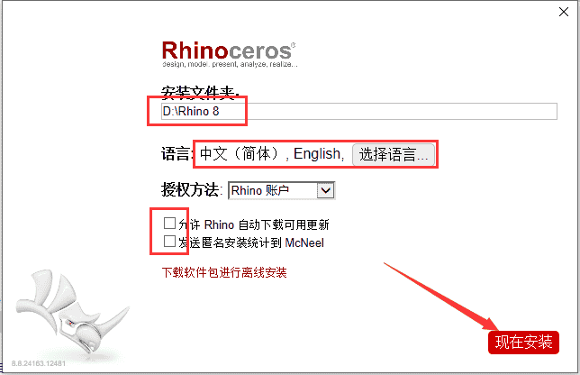 Rhino犀牛 8.8【附安装教程】简体中文激活版安装图文教程