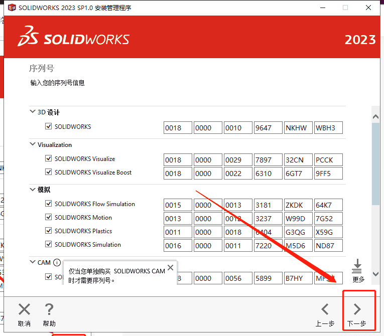 SolidWorks 2023 SP1.0【附开心补丁+安装教程】中文开心版安装图文教程