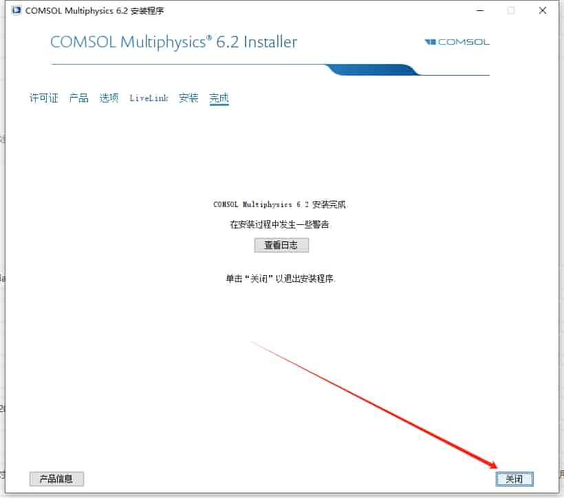 COMSOL Multiphysics 6.2（附开心文件）汉化激活版安装图文教程