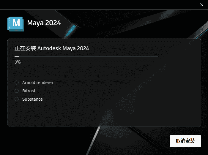 【3D建模渲染软件免费下】Autodesk Maya 2024.0.1简体中文开心版附更新补丁+开心补丁+安装教程安装图文教程