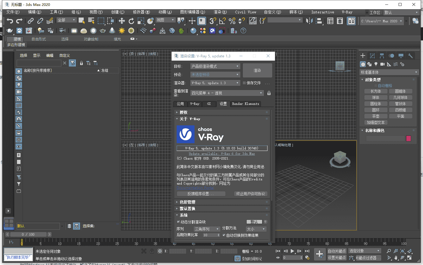 【VRay 5.1003下载】VRay 5.10.03 for 3dmax2020和2022中文开心版