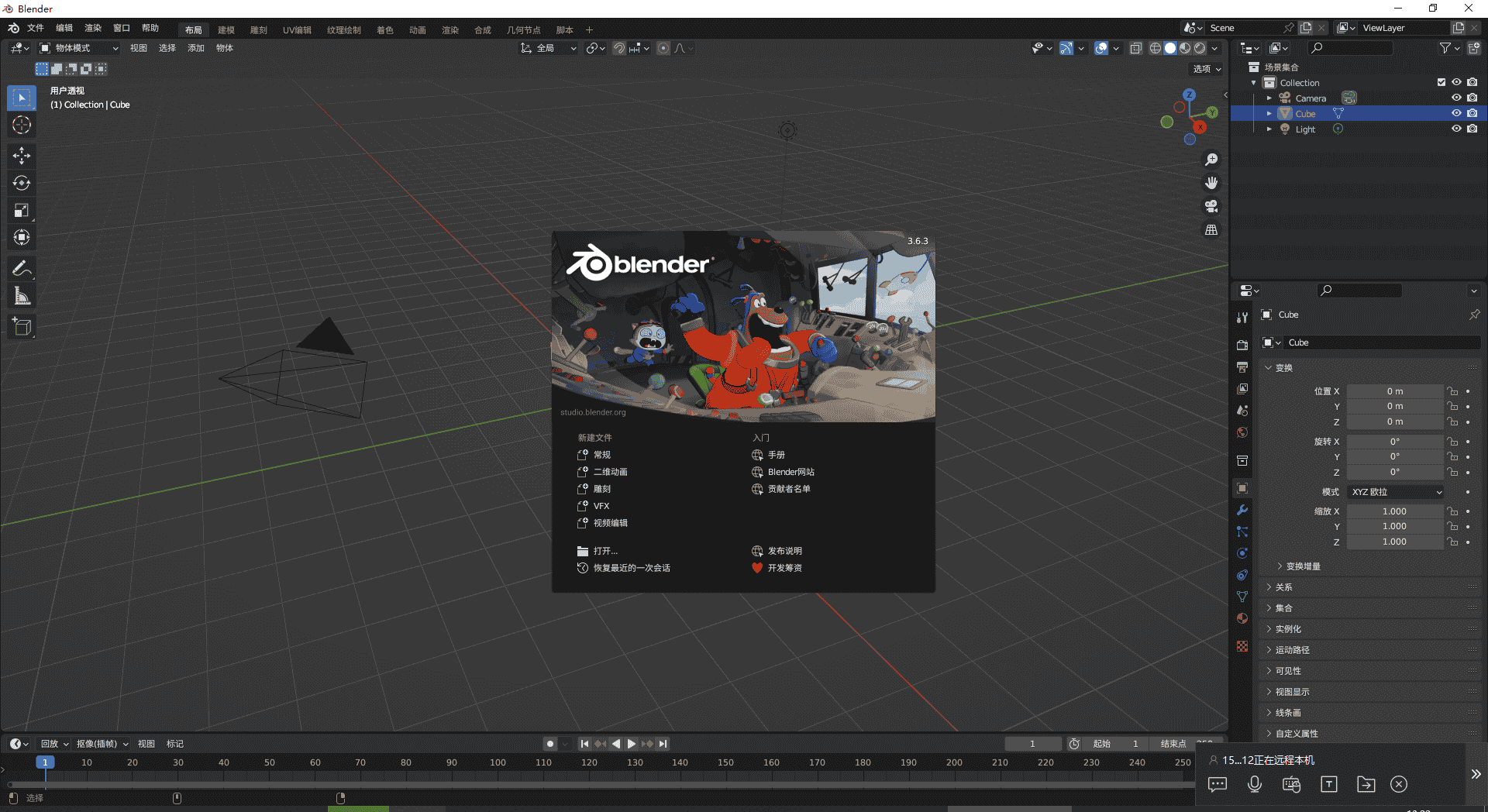 Blender v3.6.3【免费开源建模软件】官方最新免费版安装图文教程