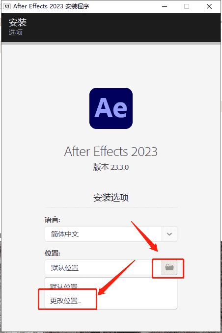 AE 2023 v23.3.0免费最新开心版附安装教程（集成开心）安装图文教程