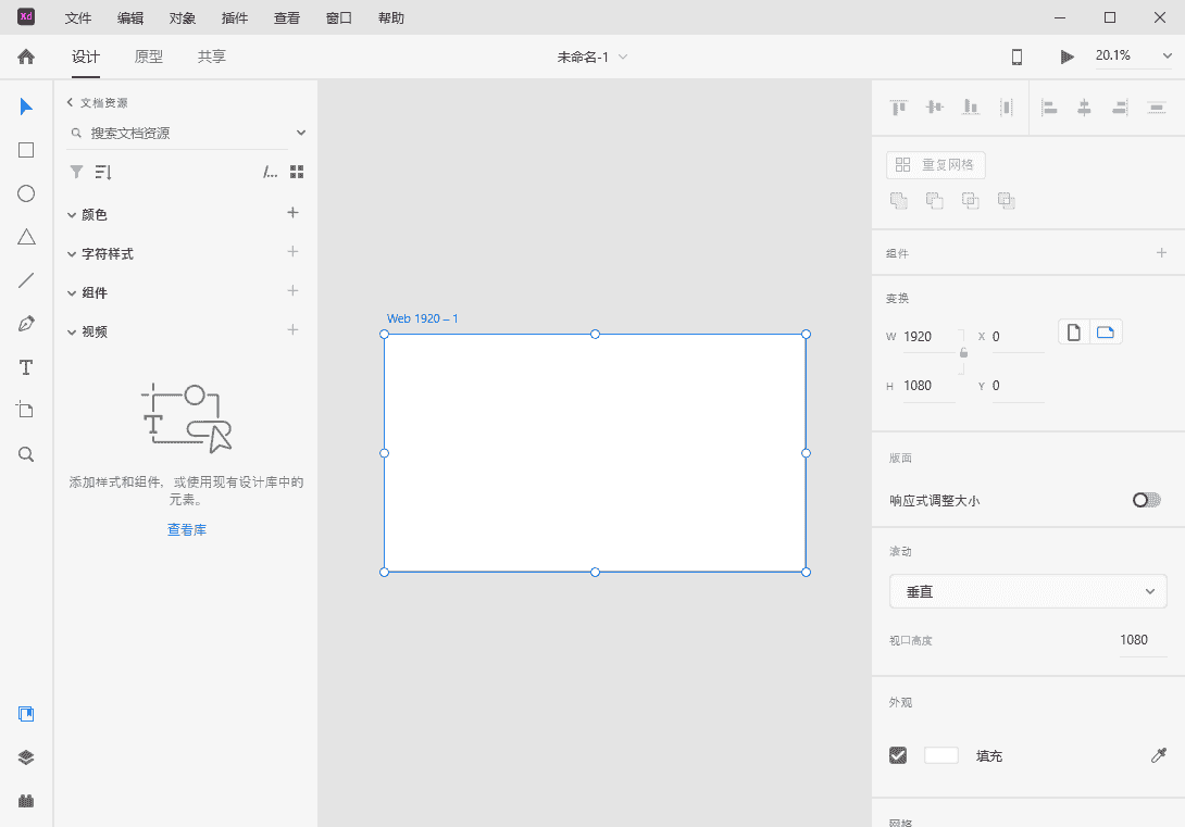 Adobe XD v55.2.12【UI/UX原型设计工具】免费开心版附安装教程