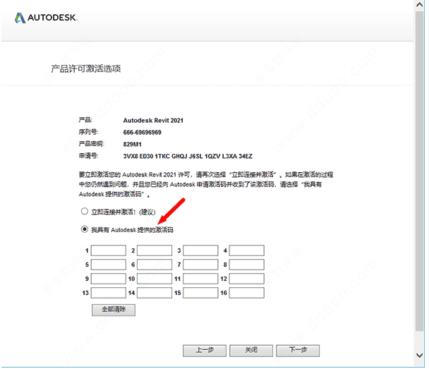 Autodesk revit2021中文开心版 64位下载安装图文教程