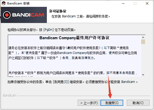 Bandicam v7.1(班迪录屏)官方开心版安装图文教程