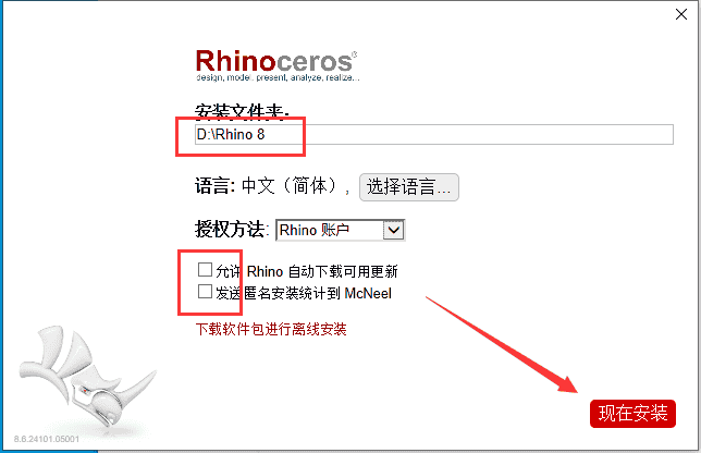 Rhino 8.6 最新开心版安装图文教程