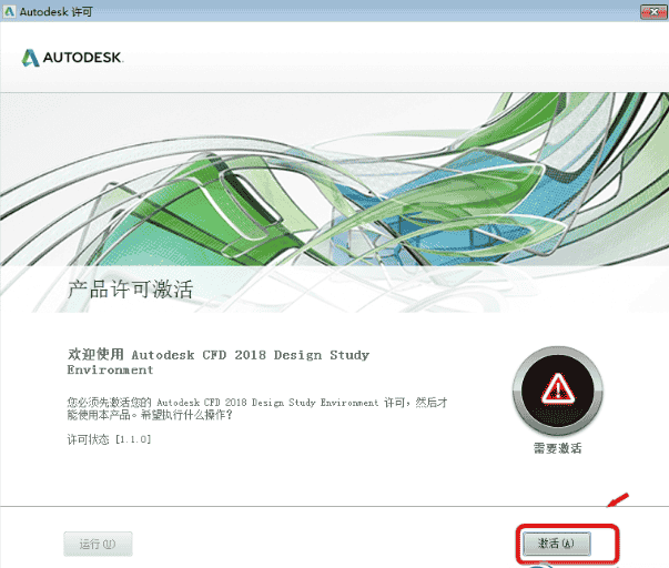 Autodesk CFD2018中文开心版64位下载安装图文教程