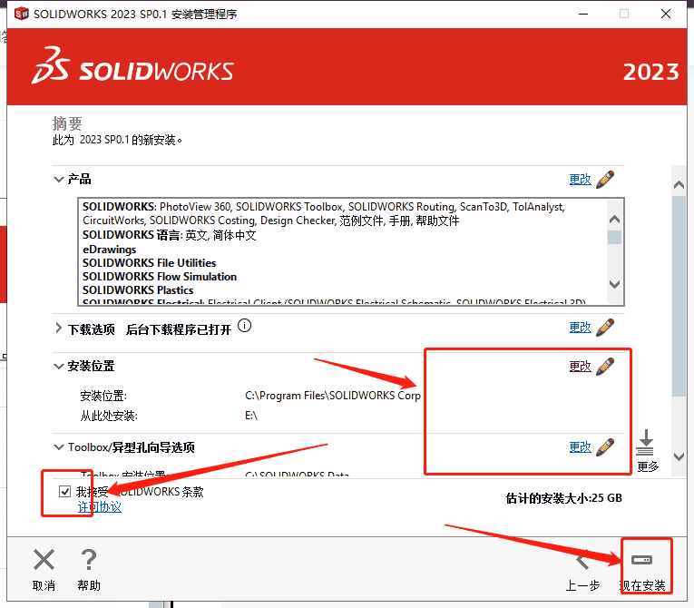 【SW2023最新版下载】SolidWorks 2023 SP0.1中文开心版安装图文教程