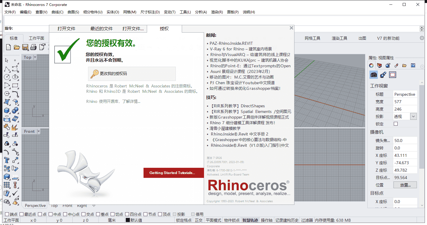 Rhino v7.26【犀牛3D建模软件下载】中文开心版安装图文教程