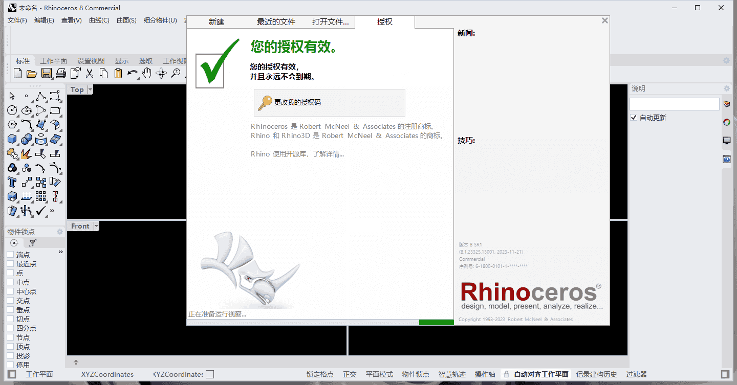 Rhino 8.1（专业3D建模软件犀牛）最新开心版安装图文教程