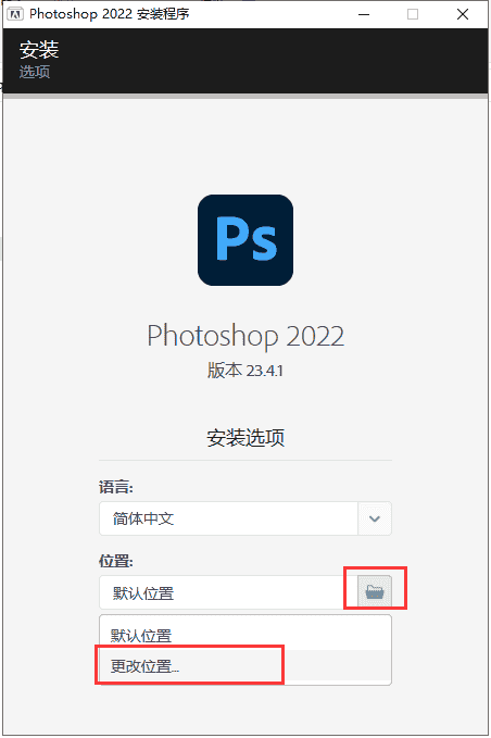 Photoshop 2022 23.4.1【PS图像处理软件】最新直装开心版安装图文教程