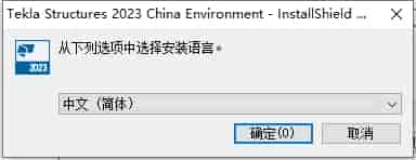 Tekla Structures 2023（附开心文件）免费激活版安装图文教程