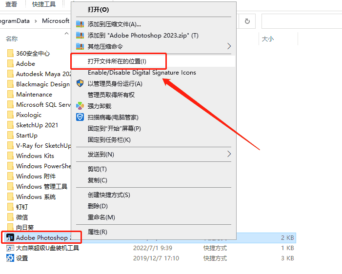 Adobe PhotoShop 2023 v24.1.0【ps2023最新版下载】中文开心版安装图文教程