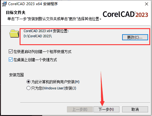 CorelCAD 2023 v2022.5【CAD画图软件】中文开心版安装图文教程