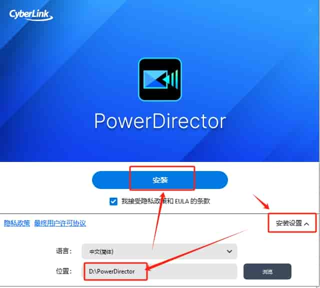 CyberLink PowerDirector v2025中文开心版安装图文教程