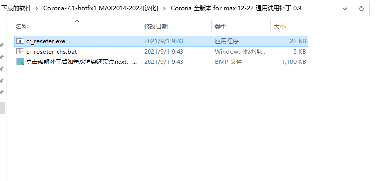 corona渲染器下载【Corona-7-hotfix1 for 3dmax2014-2022】汉化开心版安装图文教程