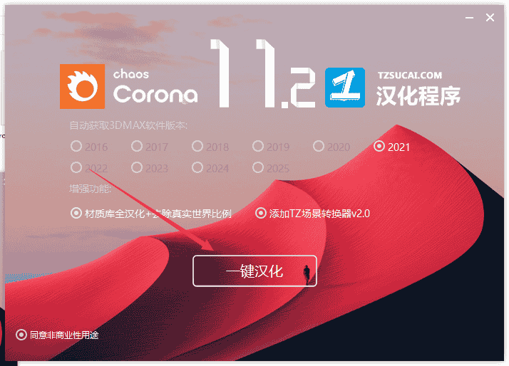 Corona 11.2 for 3ds Max 2016-2024汉化开心版+安装教程安装图文教程