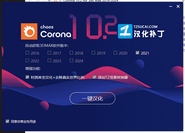 Corona 10.2 for 3ds Max 2016-2024【安装教程】免费激活版安装图文教程