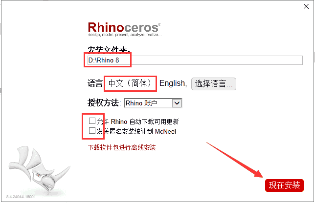 Rhino 8.4 犀牛最新版 免费官方开心版安装图文教程