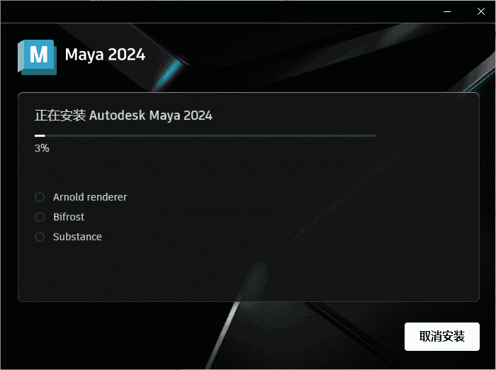 Autodesk_Maya_v2024.2最新版_开心版_升级版安装图文教程