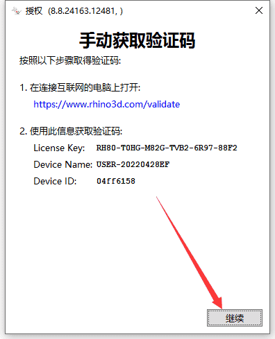 Rhino犀牛 8.8【附安装教程】简体中文激活版安装图文教程