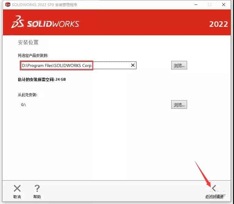 SolidWorks下载 2022【SW开心版】附安装教程安装图文教程