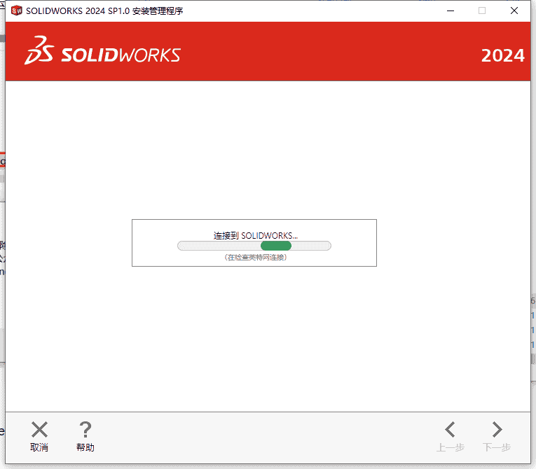 SolidWorks 2024 SP1.0完整开心版安装图文教程