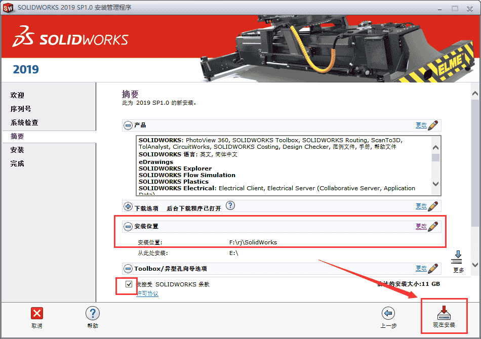 Solidworks 2019 SP1.0【附开心补丁】中文开心版安装图文教程