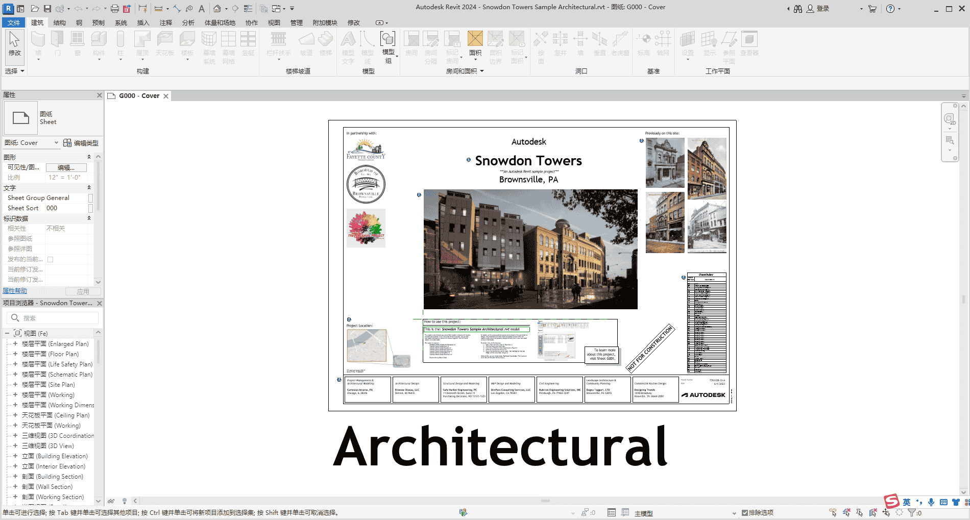 【revit最新版下载】Autodesk Revit 2024免费激活最新版安装图文教程