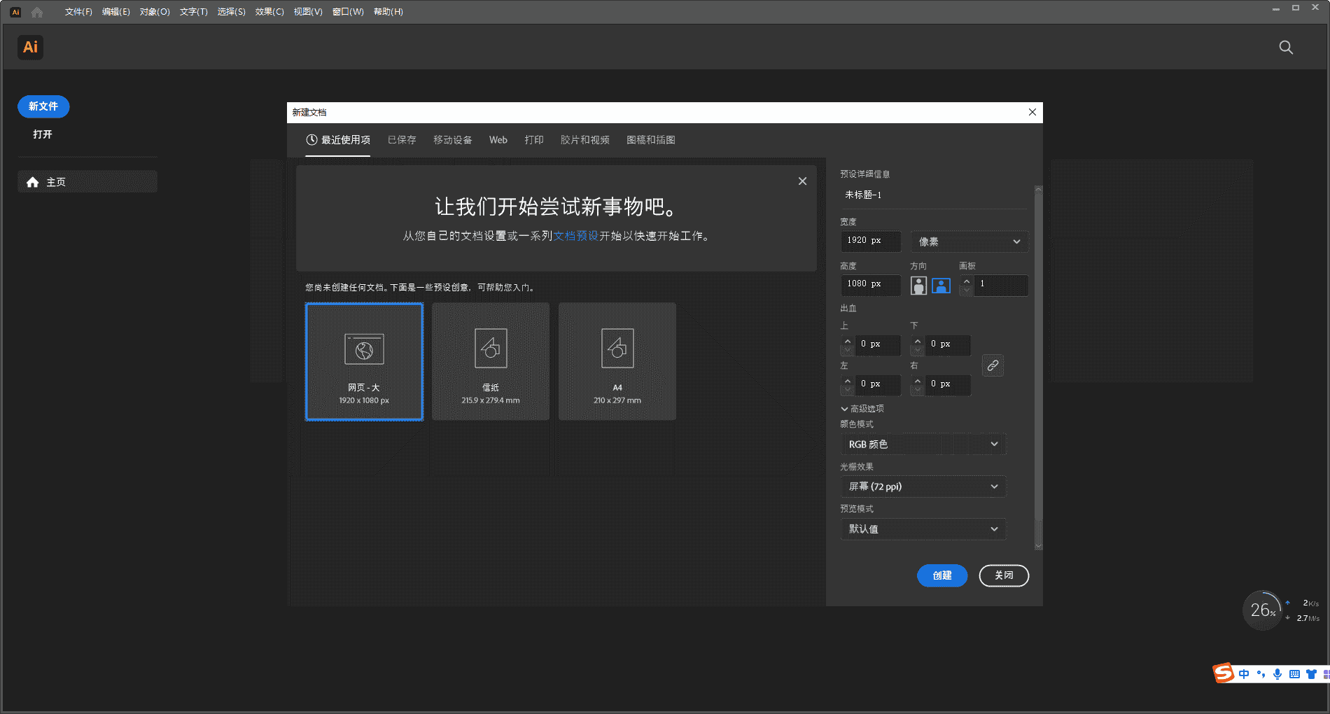 Adobe Illustrator 2023 v27.6.1【ai矢量图形设计软件免费下】中文开心版