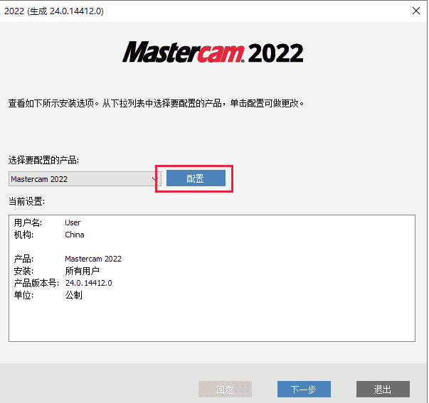 Mastercam 2022【CAD/CAM软件】专业中文开心版安装图文教程