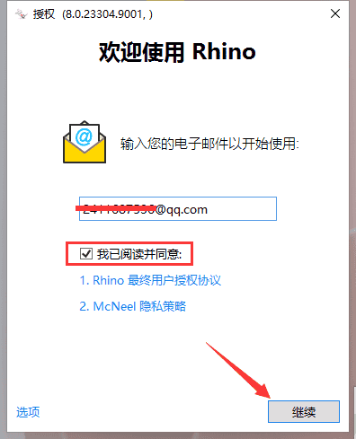 【犀牛8软件下载】Rhino 8 +注册机完美开心版安装图文教程