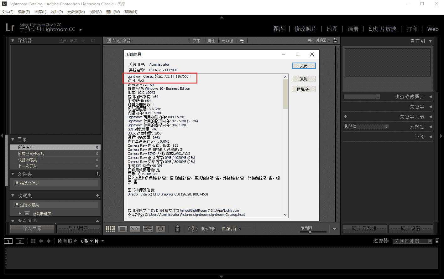 LightRoom 7.3.1【图片后期处理软件】便携精简免安装版安装图文教程