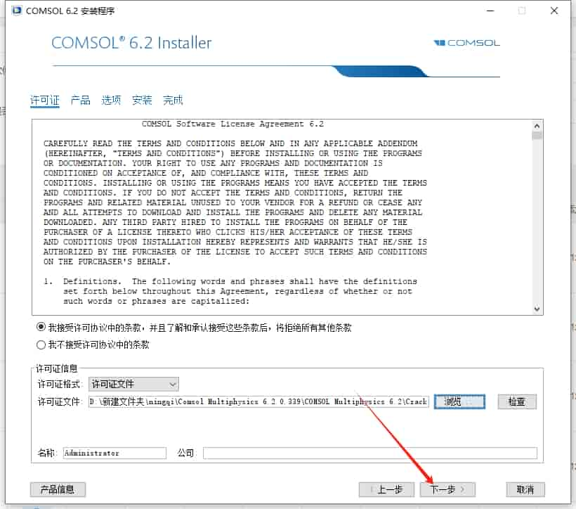 COMSOL Multiphysics 6.2（附开心文件）汉化激活版安装图文教程