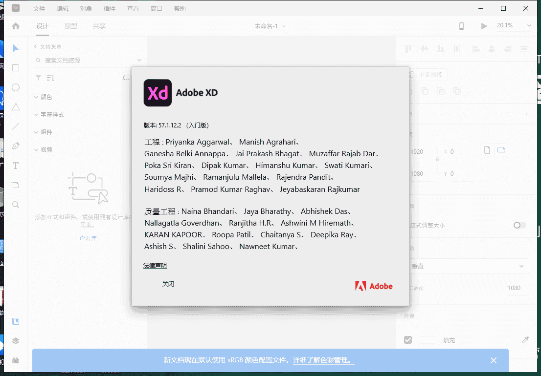 Adobe XD 57.1.12【原型设计软件免费下+安装教程】中文免费版安装图文教程