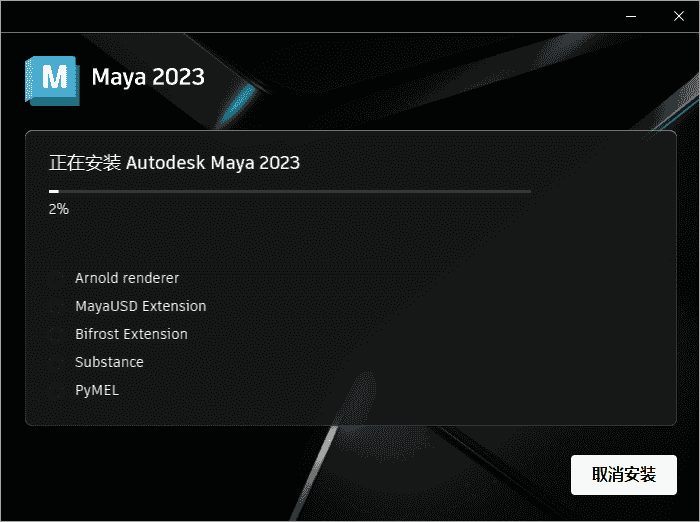 Autodesk Maya 2023.2【附开心补丁+安装教程】中文开心版安装图文教程