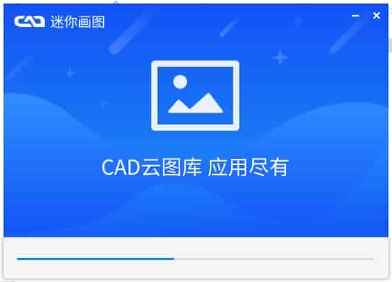 CAD迷你画图 2024R6（试用版）官方下载安装图文教程