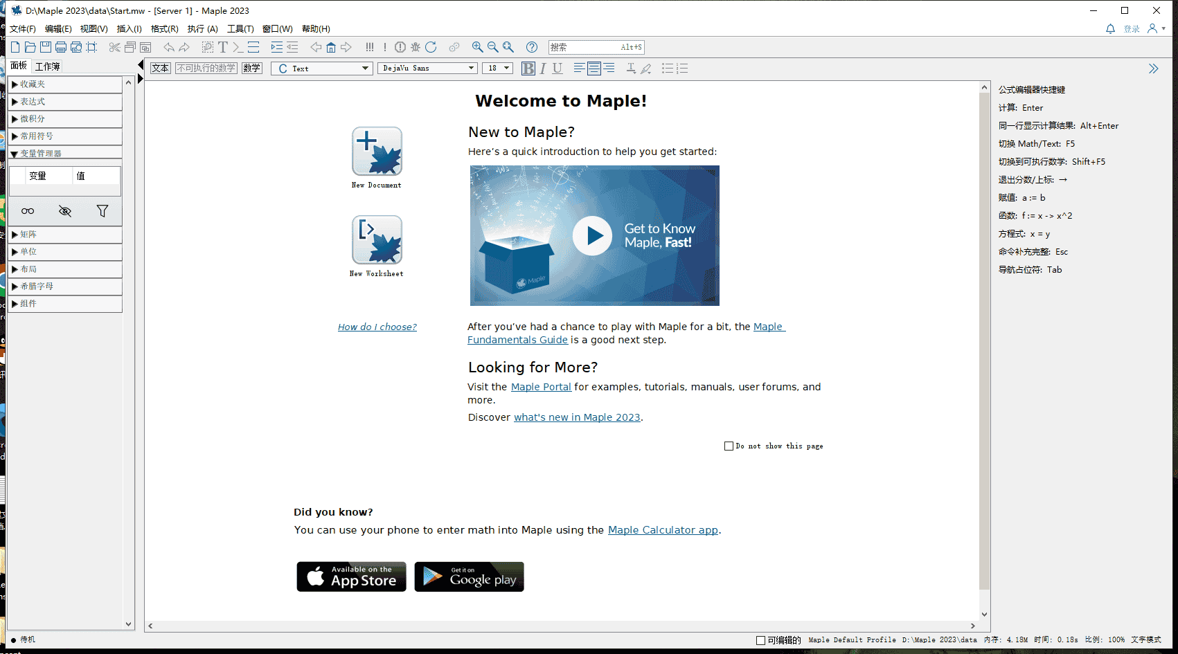 Maple 2023【数学计算软件】中文免费开心版安装图文教程