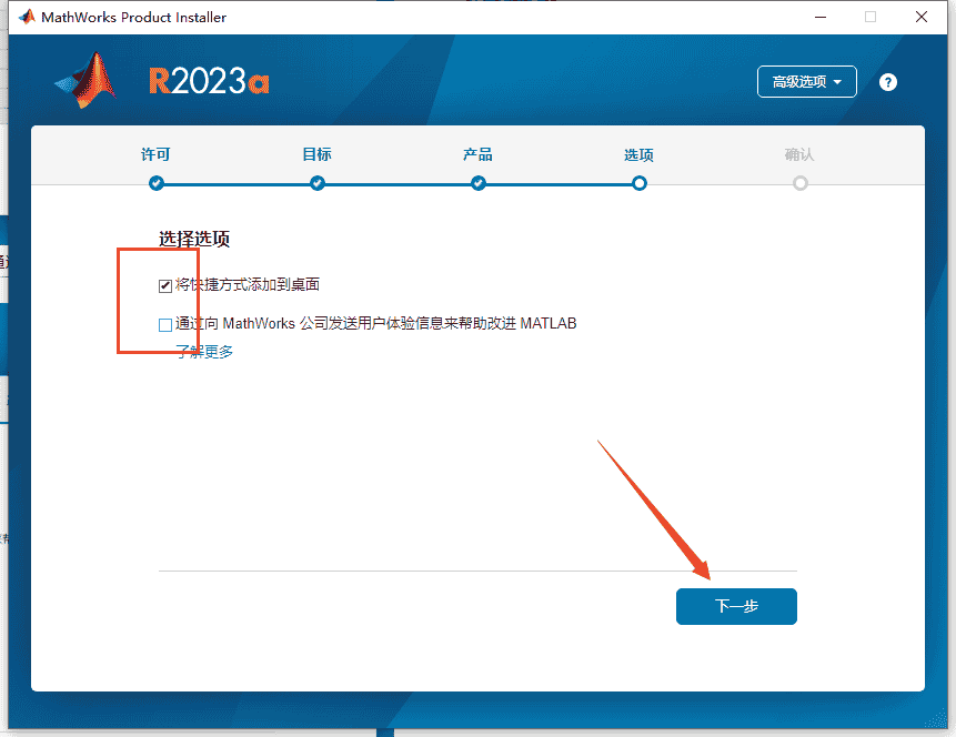 MATLAB 2023a【商业数学软件】最新中文免费开心版安装图文教程