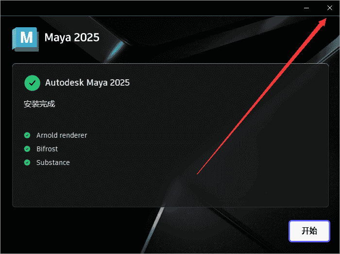 Maya 2025 安装包【玛雅2025免费下】最新开心版安装图文教程